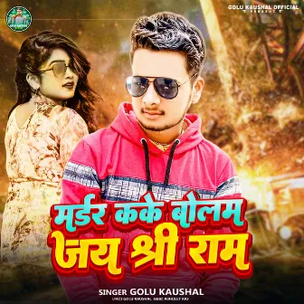 Murder Kake Bolab Jay Shree Ram - Bhojpuri Song by 