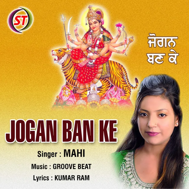 Jogan Ban Ke - Panjabi