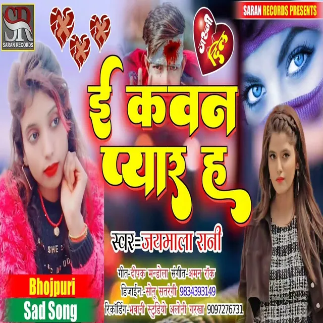 E Kawan Pyar Ha - Bhojpuri Song