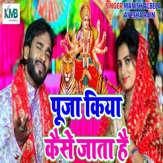 Pooja Kiya Kaise Jata Hai (Bhojpuri) by 