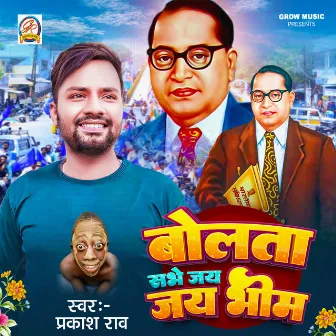 Bolata Sabhe Jay Jay Bheem by Prakash Rao