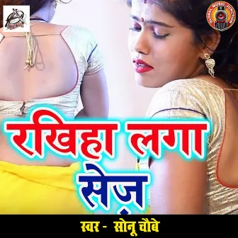 Rakhiha Laga Sej by Sonu Chaubey