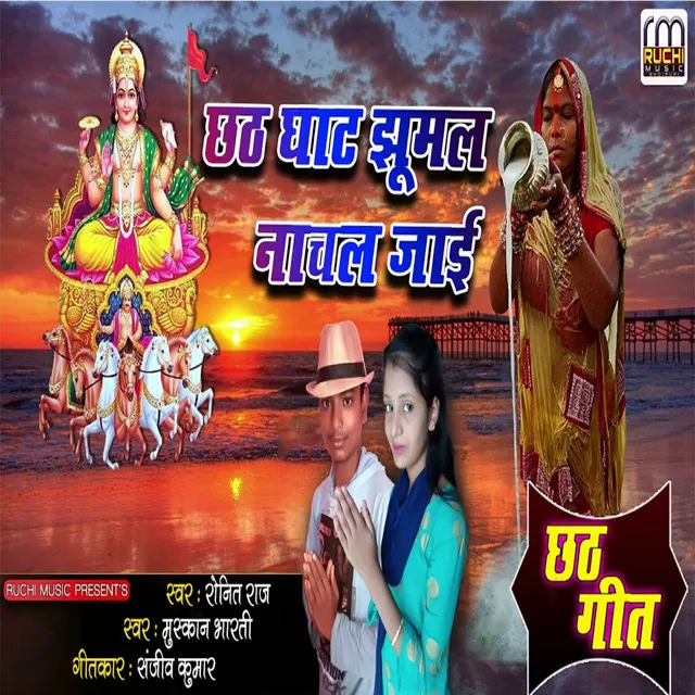 Chhath Ghat Jhumal Nachal Jai Chhath