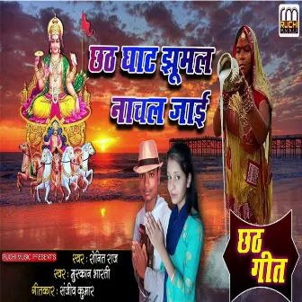 Chhath Ghat Jhumal Nachal Jai Chhath by Ronit Raj