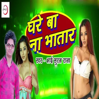 Ghare ba na bhatar by Bhai Suraj Raja