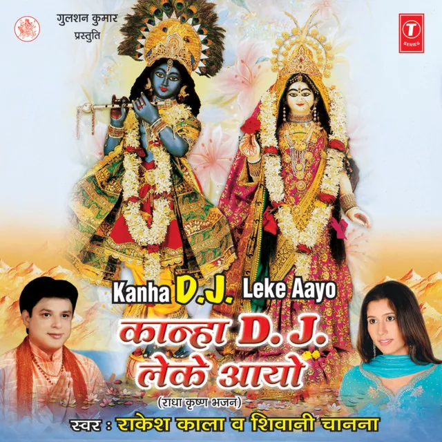 Kanha D.J.Leke Aayo (Radha Krishan Bhajan)