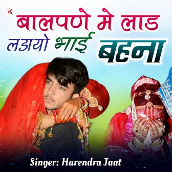 Balpana Me Lad Ladayo Bhai Bahin by Harendra Jaat