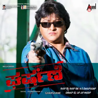 Gharshane (Original Motion Picture Soundtrack) by Abhishek SN