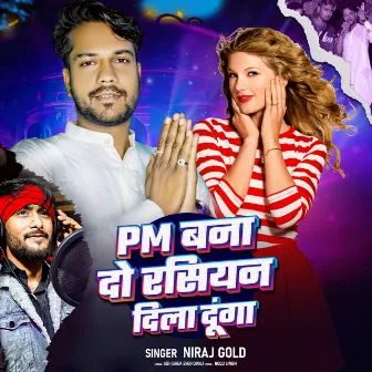 Pm Bana Do Rasiyan Dila Dunga by Niraj Gold