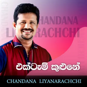 Ektam Kuluna by Chandana Liyanarachchi