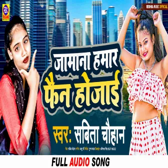 Jamana Hamar Fain Hojai (Bhojpuri) by Sabita Chauhan