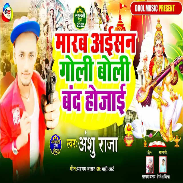 Mareb Aisan Goli Boli Band Ho Jai - Bhojpuri