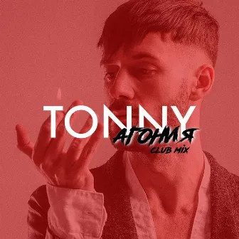 Агония (Club Mix) by Tonny