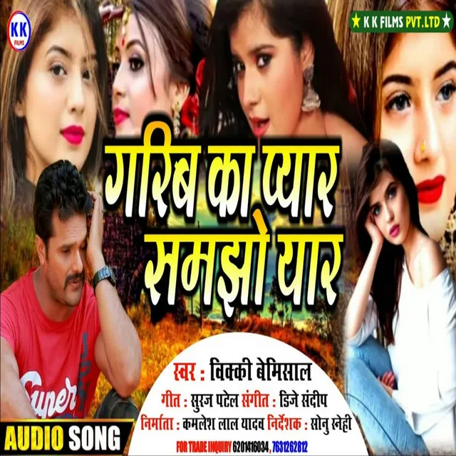 Garib Ka Pyar Samjho Yaar - Bhojpuri Sad Song