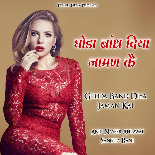 Ghoda Band Diya Jaman Kei