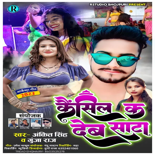 Cainsil Ka Deb Satta Re - Bhojpuri