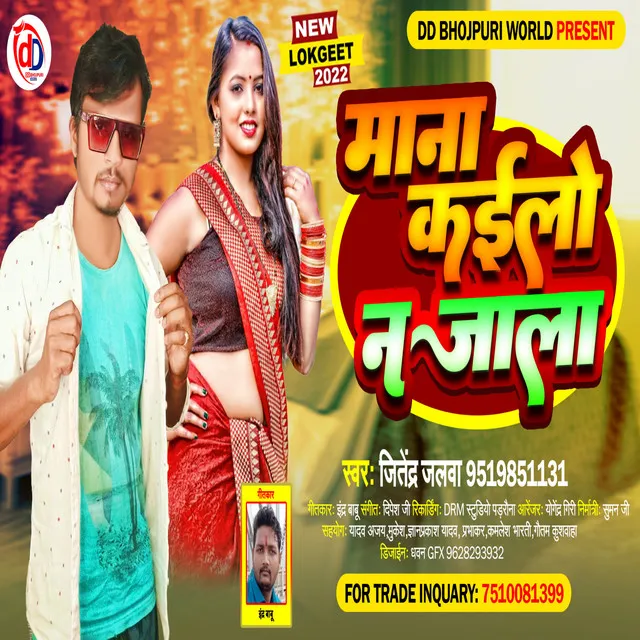 Mana Kailo Na Jala - Bhojpuri