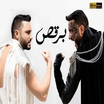 برقص by Amro El Meligy