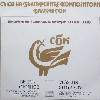 Веселин Стоянов: Бай Ганю - гротескна сюита, Папеса Йоанна - първа сюита от балета by Veselin Stoyanov