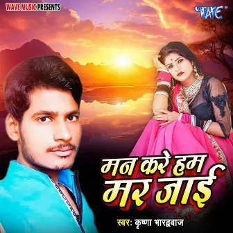 Man Kare Hum Mar Jai by Krishna Bhardwaj