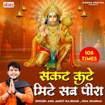 Sankat Kate Mite Sab Peera 108 Times by Anil Amrit Rajbhar