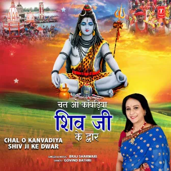 Chal O Kanvadiya Shiv Ji Ke Dwar by Braj Sharwari