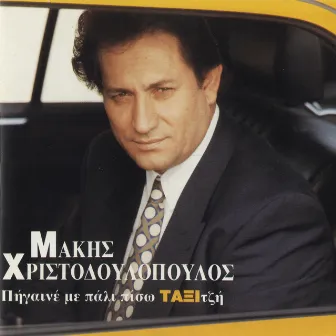 Pigaine Me Pali Piso Taxitzi by Makis Hristodoulopoulos