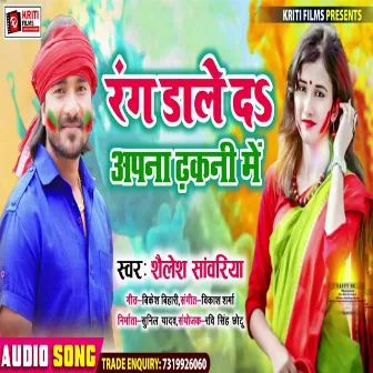 Rang Dale Da Dhakani Me (Bhojpuri) by Shailesh Sawariya