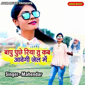 Bapu Puche Riya Tu Kab Avegi Jail Main by Mahendar