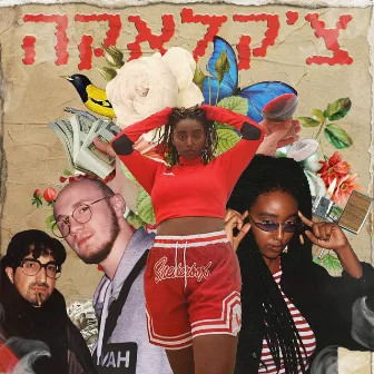 צ'קלאקה by Heffner