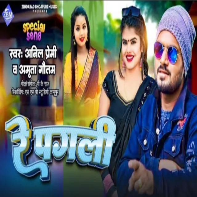 Re Pagali - Bhojpuri