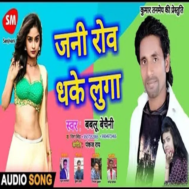 Jani Rowa Dhake Luga - Bhojpuri