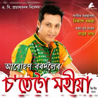 Sote Goi Mohiya by Arohan Bordoloi