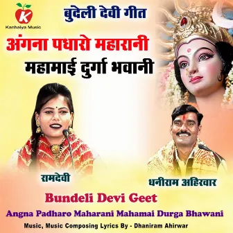 Angna Padharo Maharani Mahamai Durga Bhawani Bundeli Devi Geet by Ramdevi