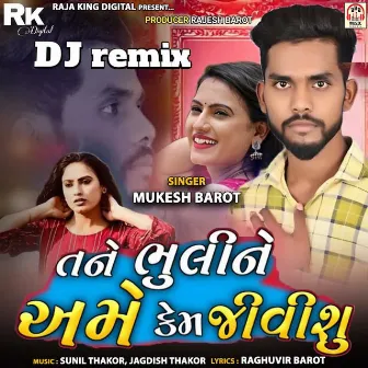 Tane Bhuli Ne Ame Kem Jivishu (DJ Remix) by Mukesh Barot