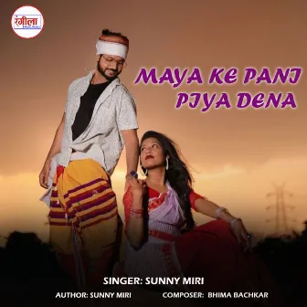 Maya Ke Pani Piya Dena by Sunny Miri