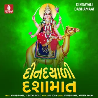 Dindayali Dashamaat by Surekha Nayak