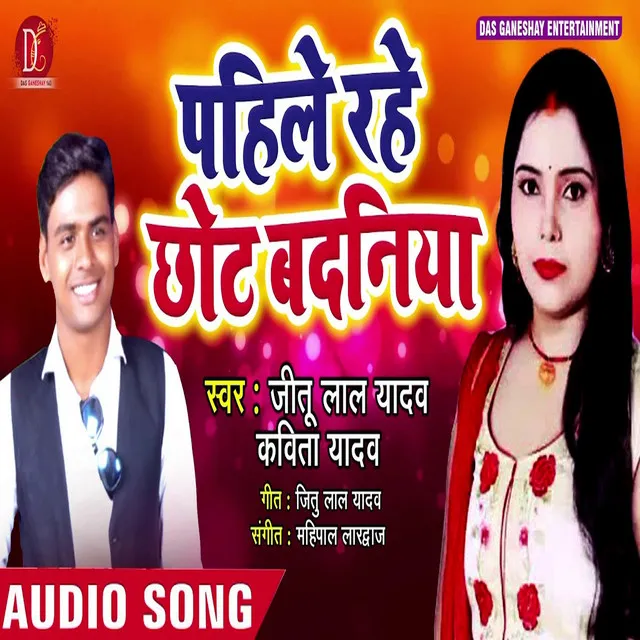 Pahile Rahe Chhota Badaniya - Bhojpuri Song