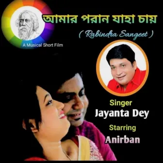 Amaro Porano Jaha Chai by Jayanta Dey