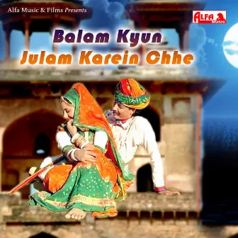 Balam Kyun Julam Karein Chhe by Bhagwan Sahay Sain