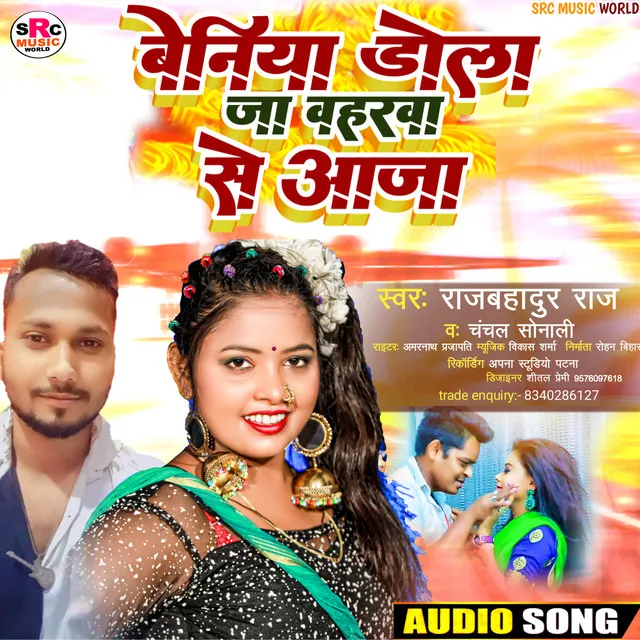 Beniya Dola Ja Bahrwa Se Aaja - Bhojpuri