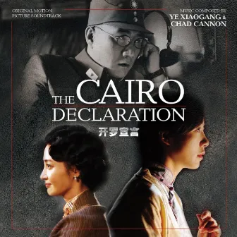 The Cairo Declaration (Original Motion Picture Soundtrack) by Chad Cannon