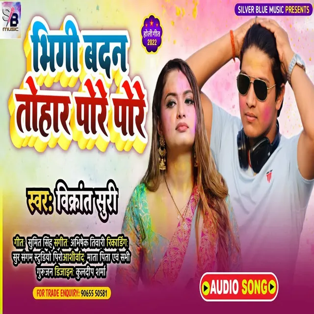 Bhigi Badan Pore Pore - Bhojpuri