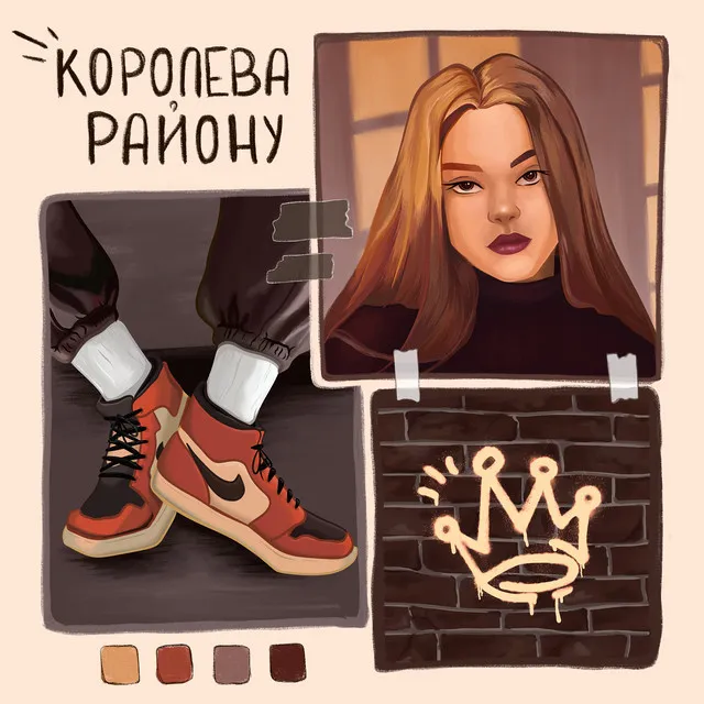 Королева району