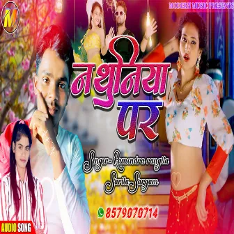 Nathuniya Par (BHOJPURI) by Ramendra Rangila