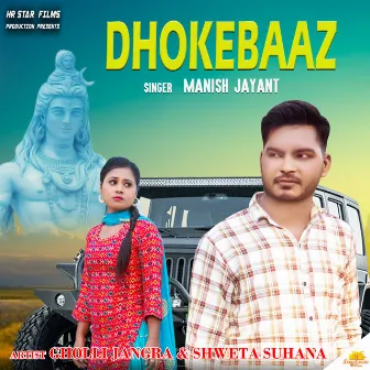 Dhokebaaz by Manish Jayant