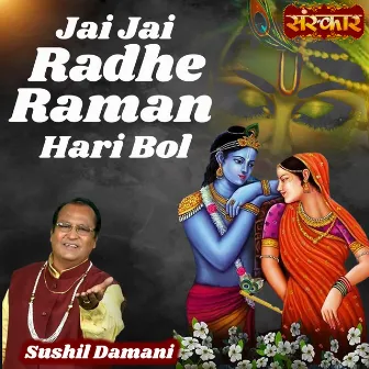 Jai Jai Radhe Raman Hari Bol by Sushil Damani