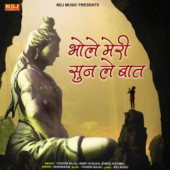 Bholenath Meri Su Le Baat by Unknown Artist