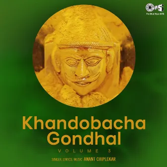 Khandobacha Gondhal, Vol. 3 by Anant Chiplekar