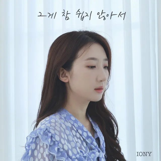 Not Easy (Vocal. Jungmi, Parkeel of Dragonfly)